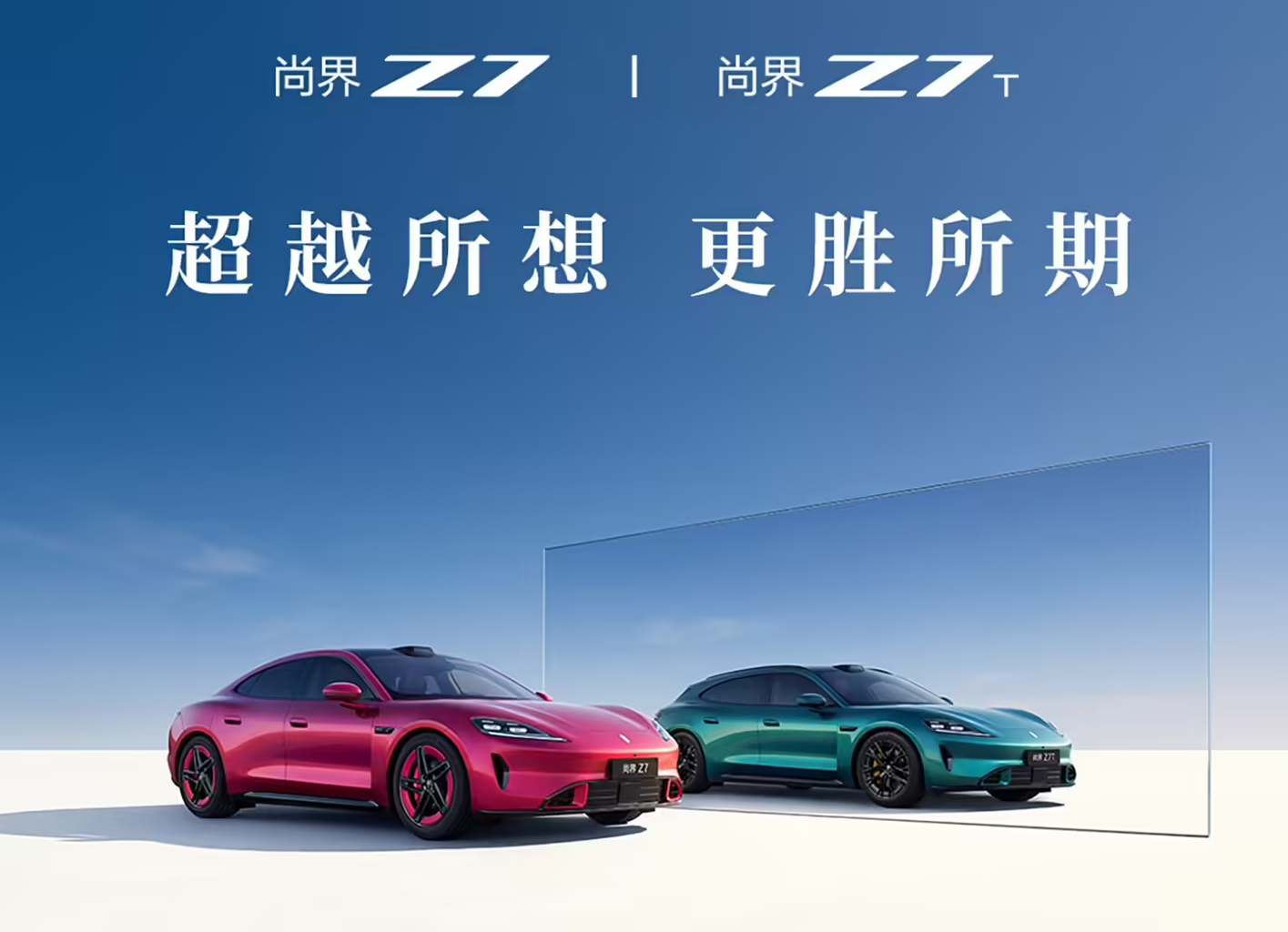 鸿蒙智行尚界Z7/Z7T预订量突破6万台 预售价22.98万元起
